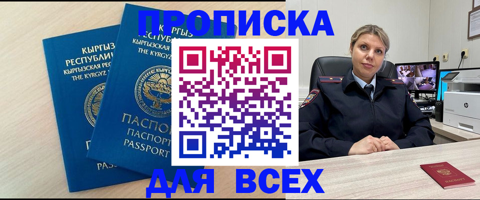 прописка паспорт в Гурьевске