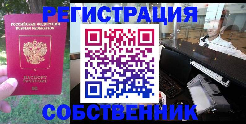 временная прописка в Гурьевске