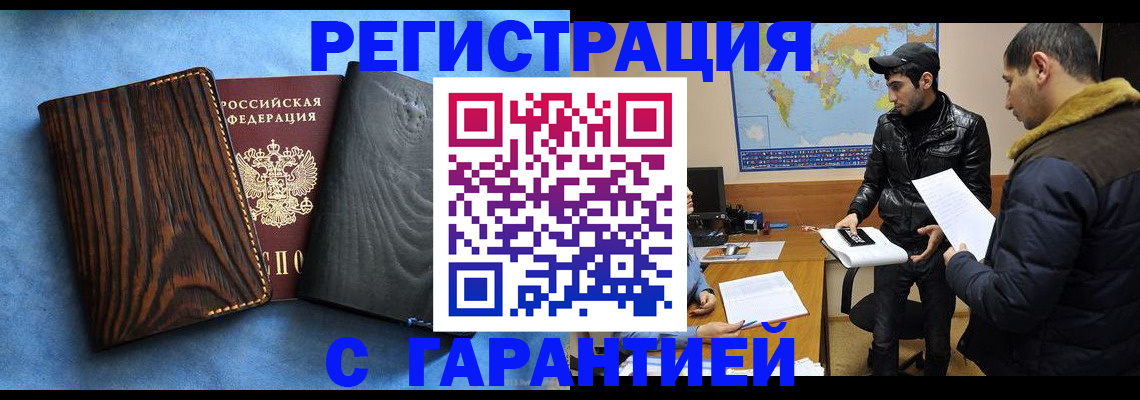 временная регистрация купить в Гурьевске